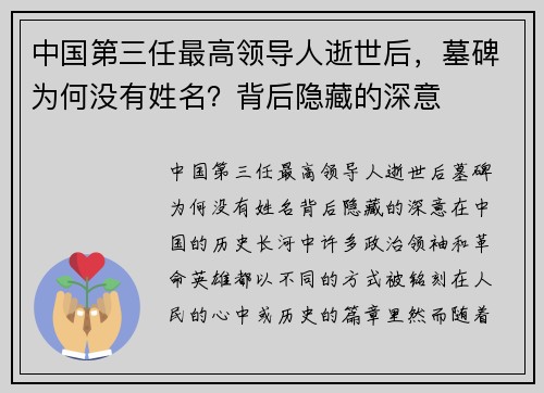 中国第三任最高领导人逝世后，墓碑为何没有姓名？背后隐藏的深意